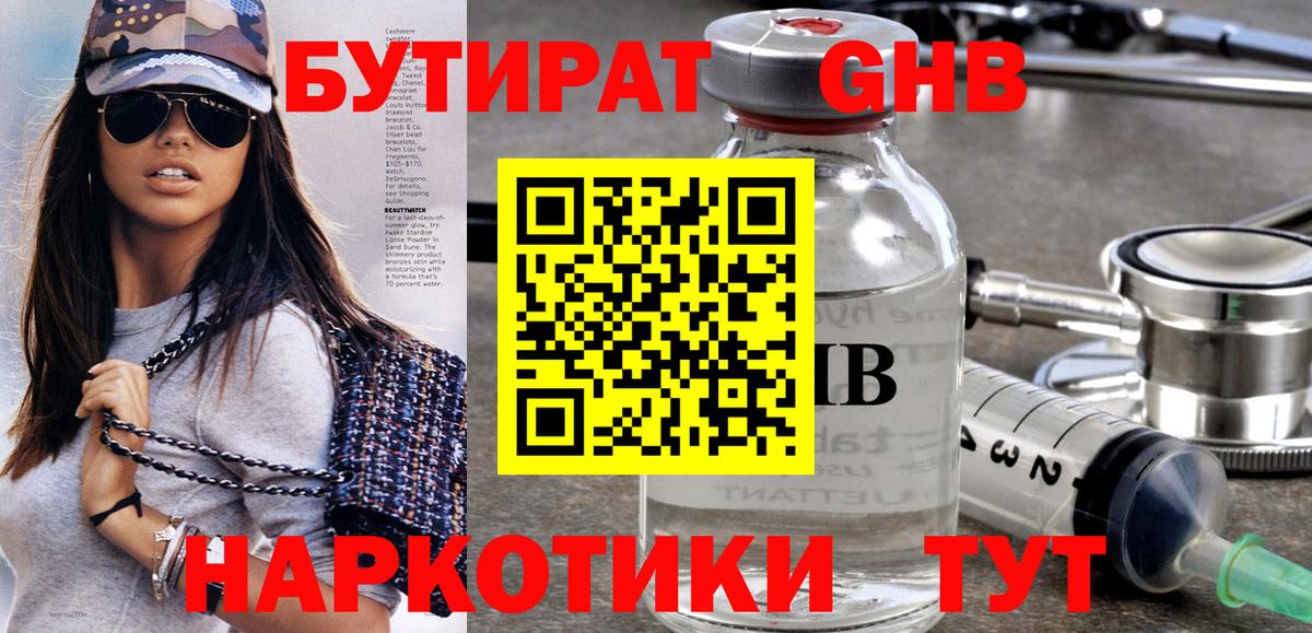 БУТИРАТ GHB  Вход с VPN  Бутират  Аргун 