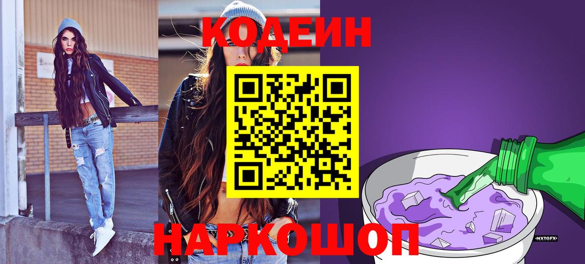 Кодеин напиток Lean (лин)  Codein Purple Drank  Аргун  Вход с VPN 