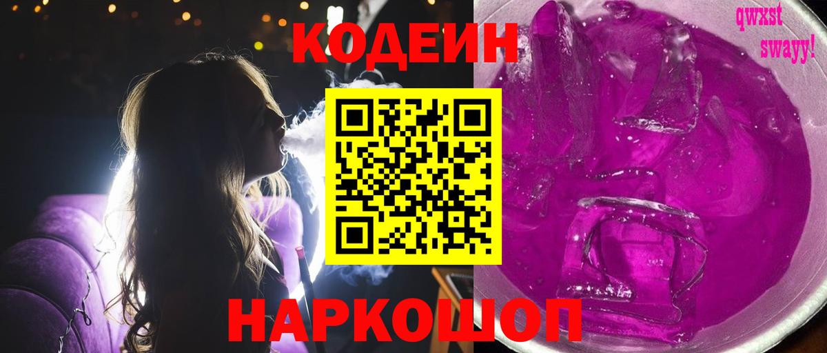 Кодеиновый сироп Lean напиток Lean (лин) Аргун