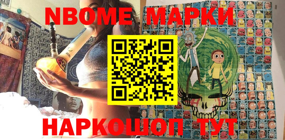 Марки 25I-NBOMe 1,8мг Аргун